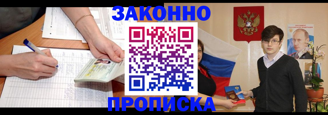 временная регистрация для школы в Усмани