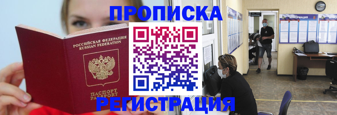 временная регистрация законно в Усмани