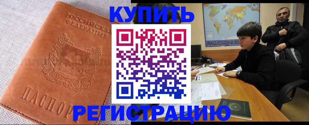 временная регистрация недорого в Усмани
