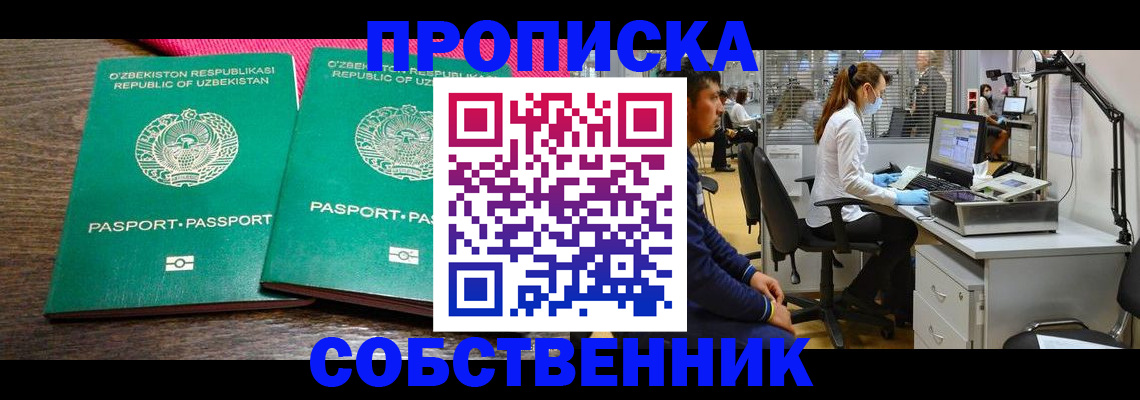 прописка регистрация в Усмани